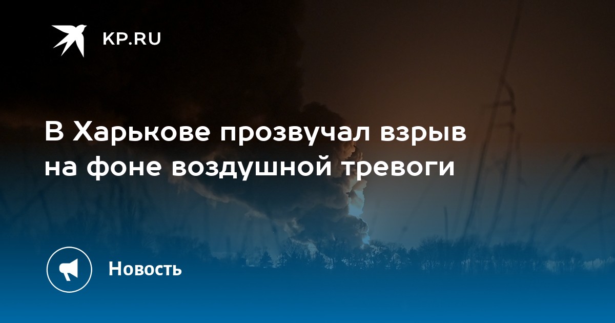Em Kharkiv, um estouro foi ouvido durante o estado de alerta aéreo.
